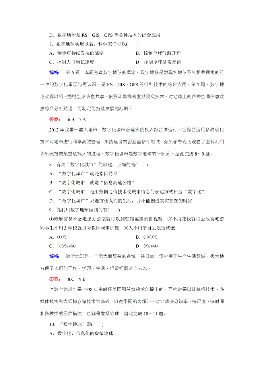 2016-2017学年高中（中图版）地理必修3检测：第3章 地理信息技术的应用 第4节 WORD版含解析.doc_第3页