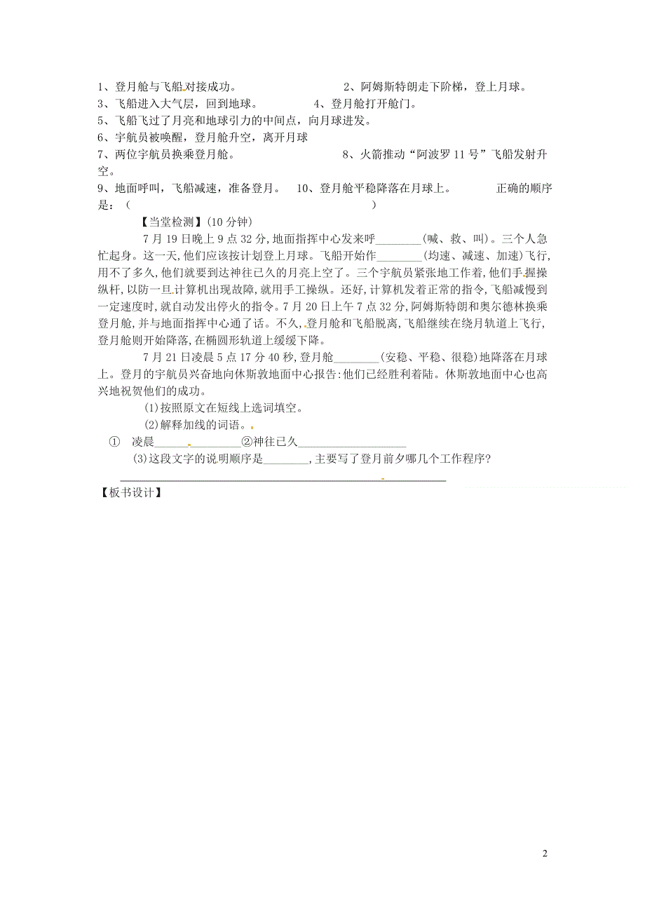 内蒙古巴彦淖尔市乌中旗二中七年级语文上册《第19课 月亮上的足迹》导学案（无答案） 新人教版.docx_第2页