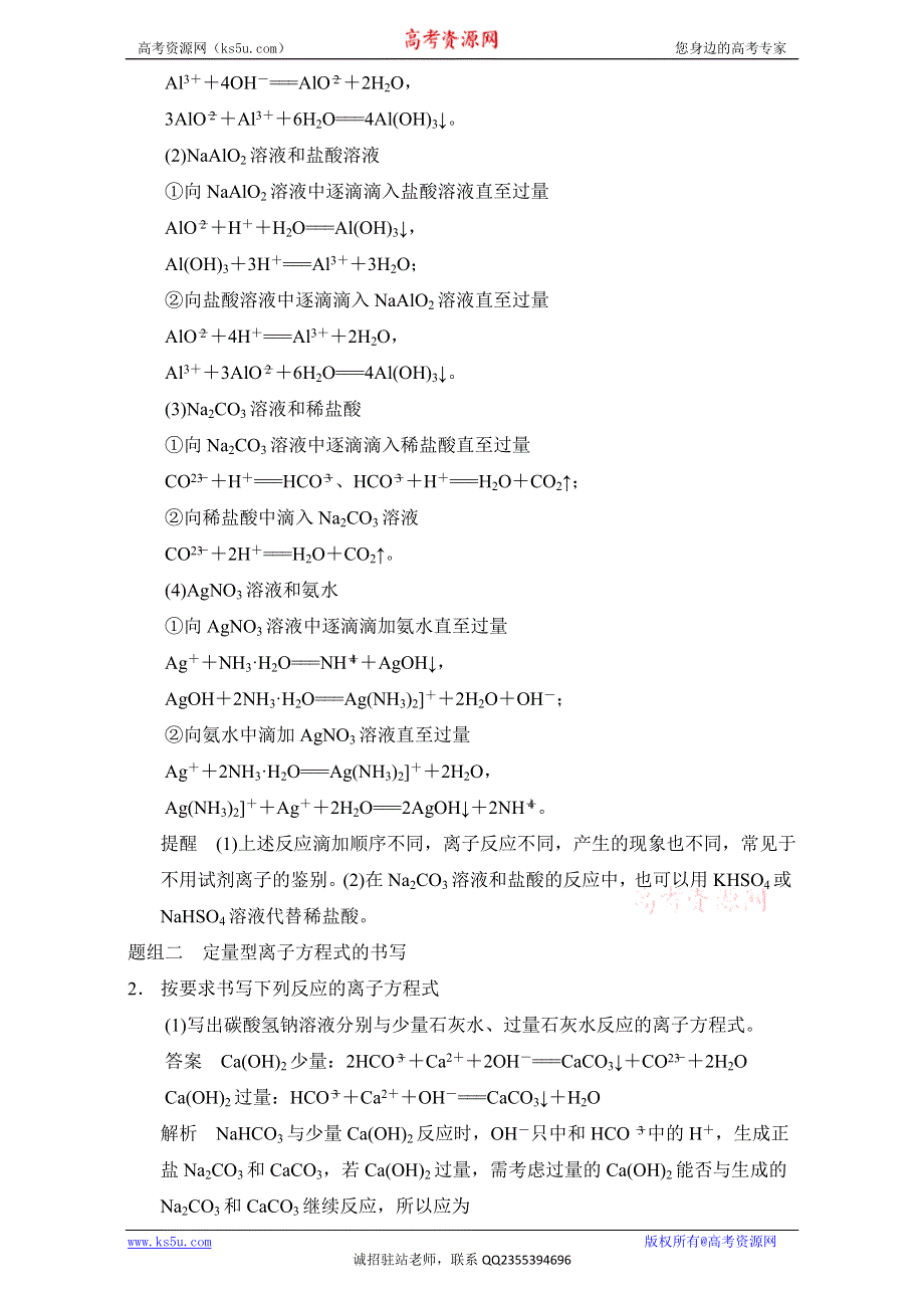 《优选整合》鲁科版高考化学2017届二轮复习专题03 离子反应（教案） .doc_第2页