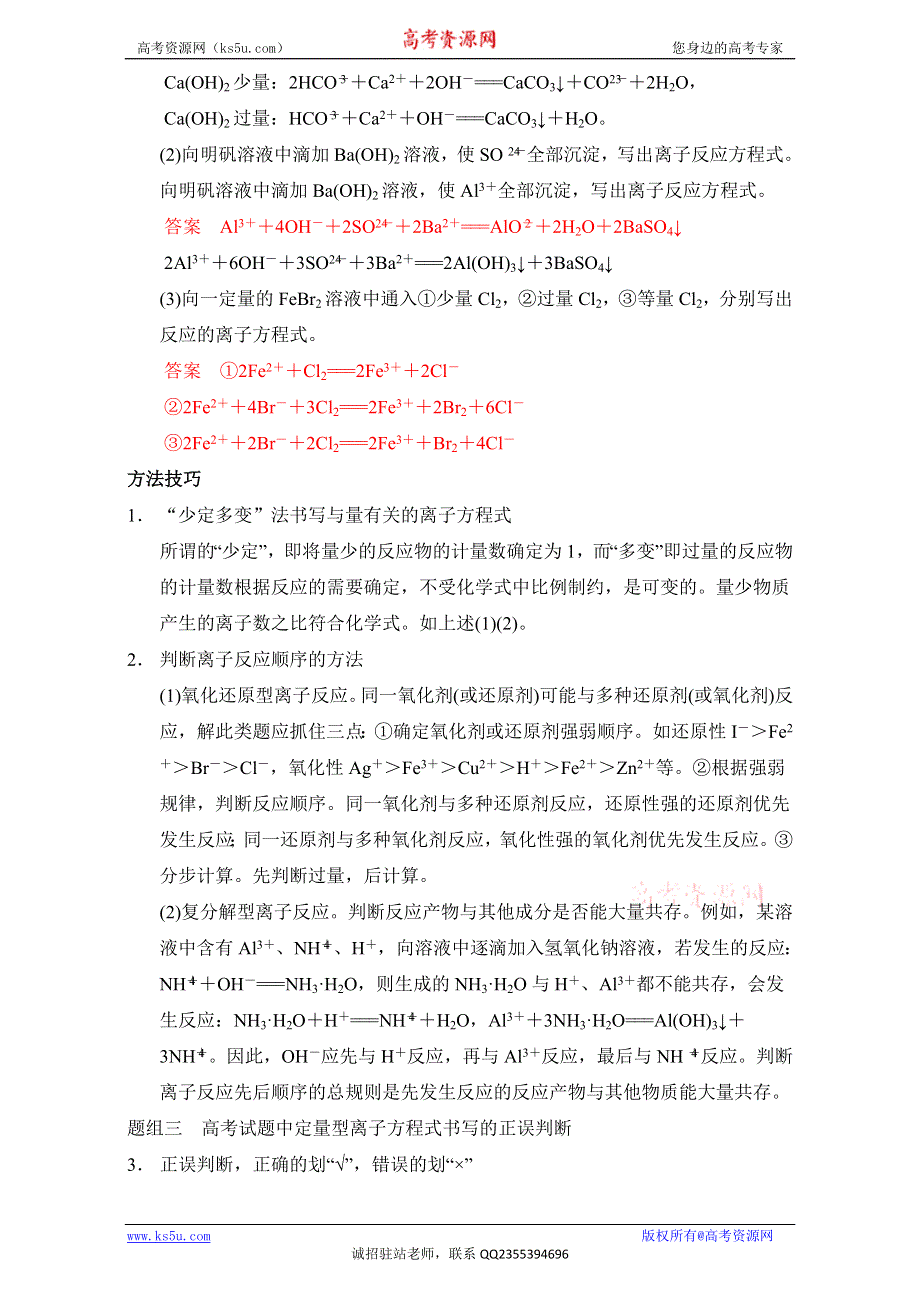 《优选整合》鲁科版高考化学2017届二轮复习专题03 离子反应（教案） .doc_第3页