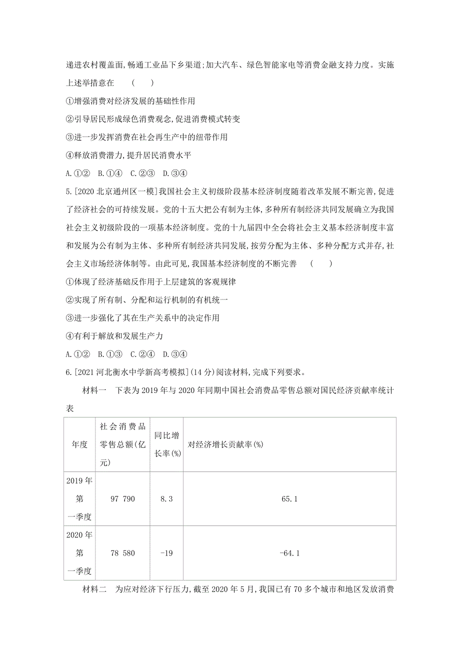 2022届新高考政治人教版一轮试题：专题二 生产、劳动与经营 1 WORD版含解析.doc_第2页