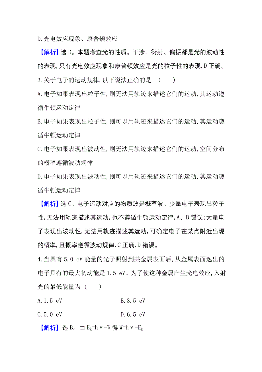 2020-2021学年教科版物理选修3-5单元素养评价 第四章　波粒二象性 WORD版含解析.doc_第2页