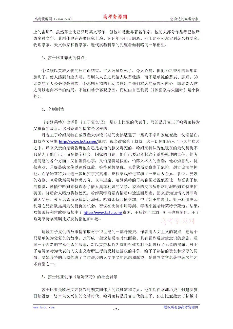 2013年高二语文暑期备课学案：1.3《哈姆莱特》1（新人教版必修4）.doc_第2页