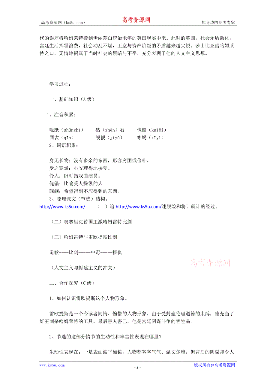 2013年高二语文暑期备课学案：1.3《哈姆莱特》1（新人教版必修4）.doc_第3页