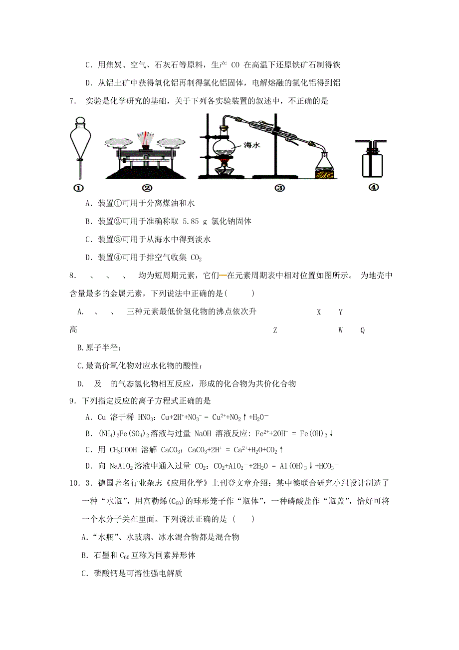 广东省云浮市郁南县蔡朝焜纪念中学2021届高三化学10月月考试题.doc_第2页