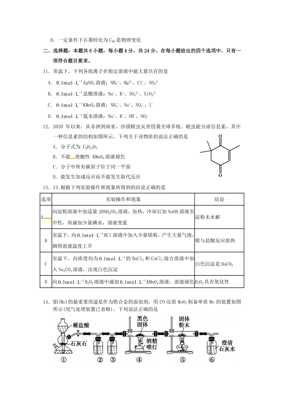 广东省云浮市郁南县蔡朝焜纪念中学2021届高三化学10月月考试题.doc_第3页