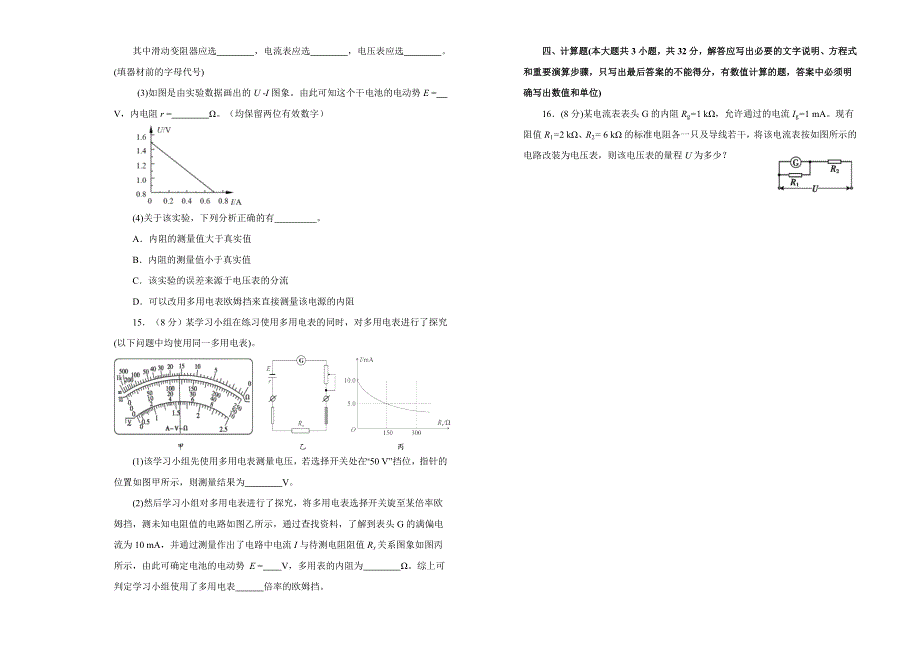 人教版高中物理选修 第二单元恒定电流单元测试 （一） WORD版含答案 .doc_第3页