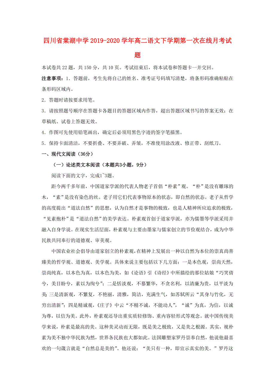 四川省棠湖中学2019-2020学年高二语文下学期第一次在线月考试题.doc_第1页