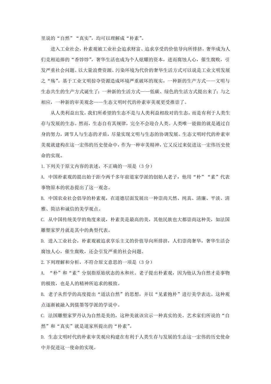 四川省棠湖中学2019-2020学年高二语文下学期第一次在线月考试题.doc_第2页