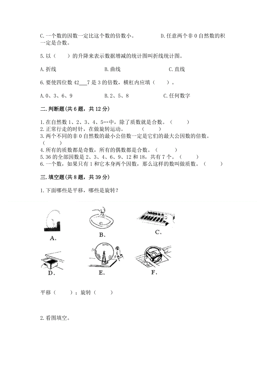 人教版五年级下册数学期末测试卷附答案.docx_第2页