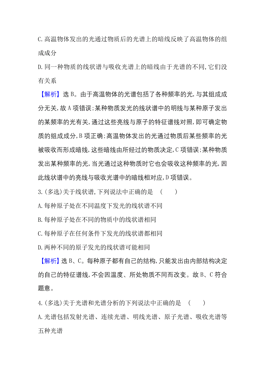 2020-2021学年教科版物理选修3-5课时素养评价 2-3 光谱　氢原子光谱 WORD版含解析.doc_第2页