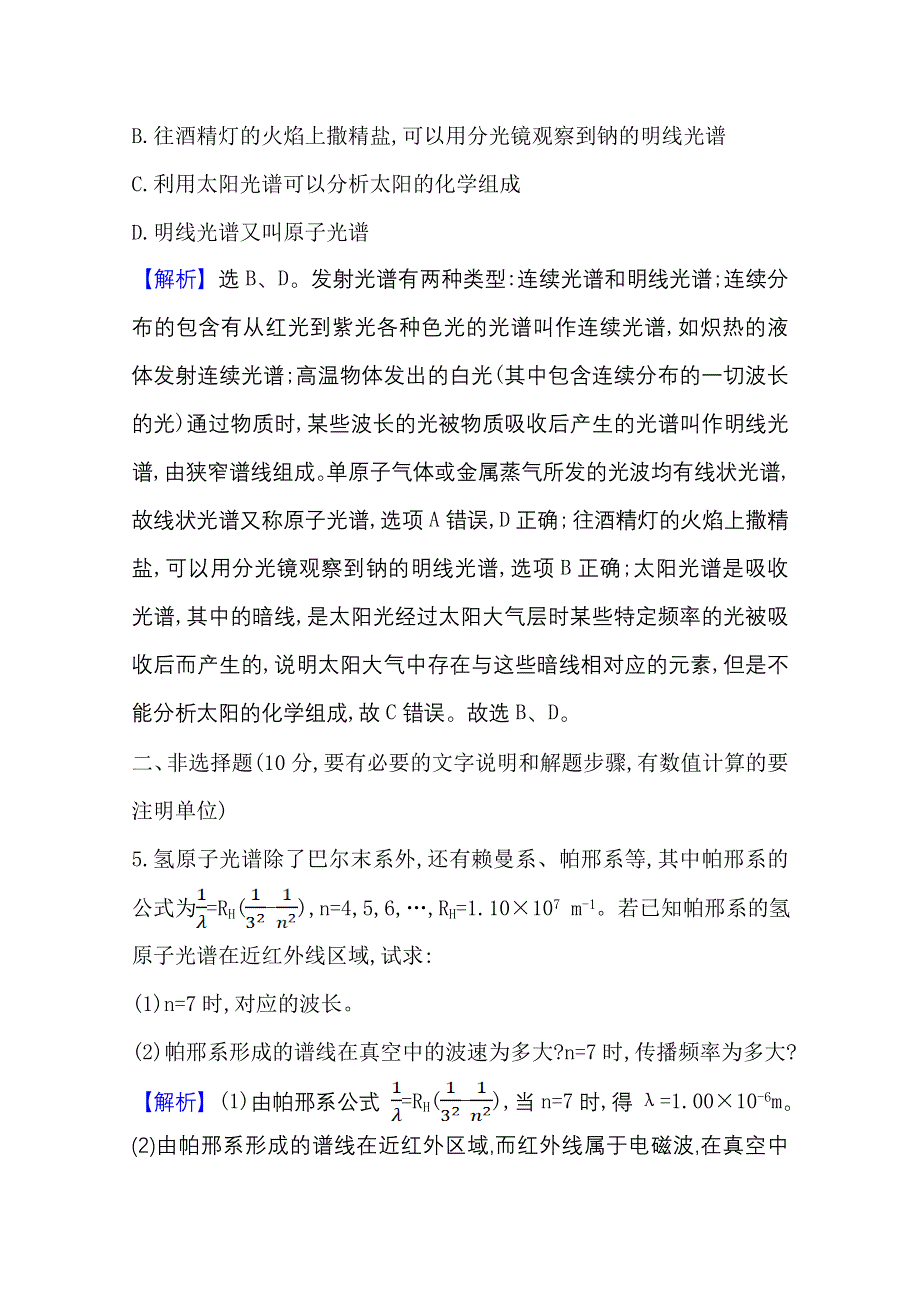 2020-2021学年教科版物理选修3-5课时素养评价 2-3 光谱　氢原子光谱 WORD版含解析.doc_第3页