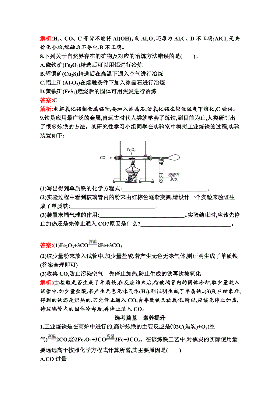 新教材2020-2021学年化学苏教版必修第二册习题：专题9　第一单元　金属的冶炼方法 WORD版含解析.docx_第3页