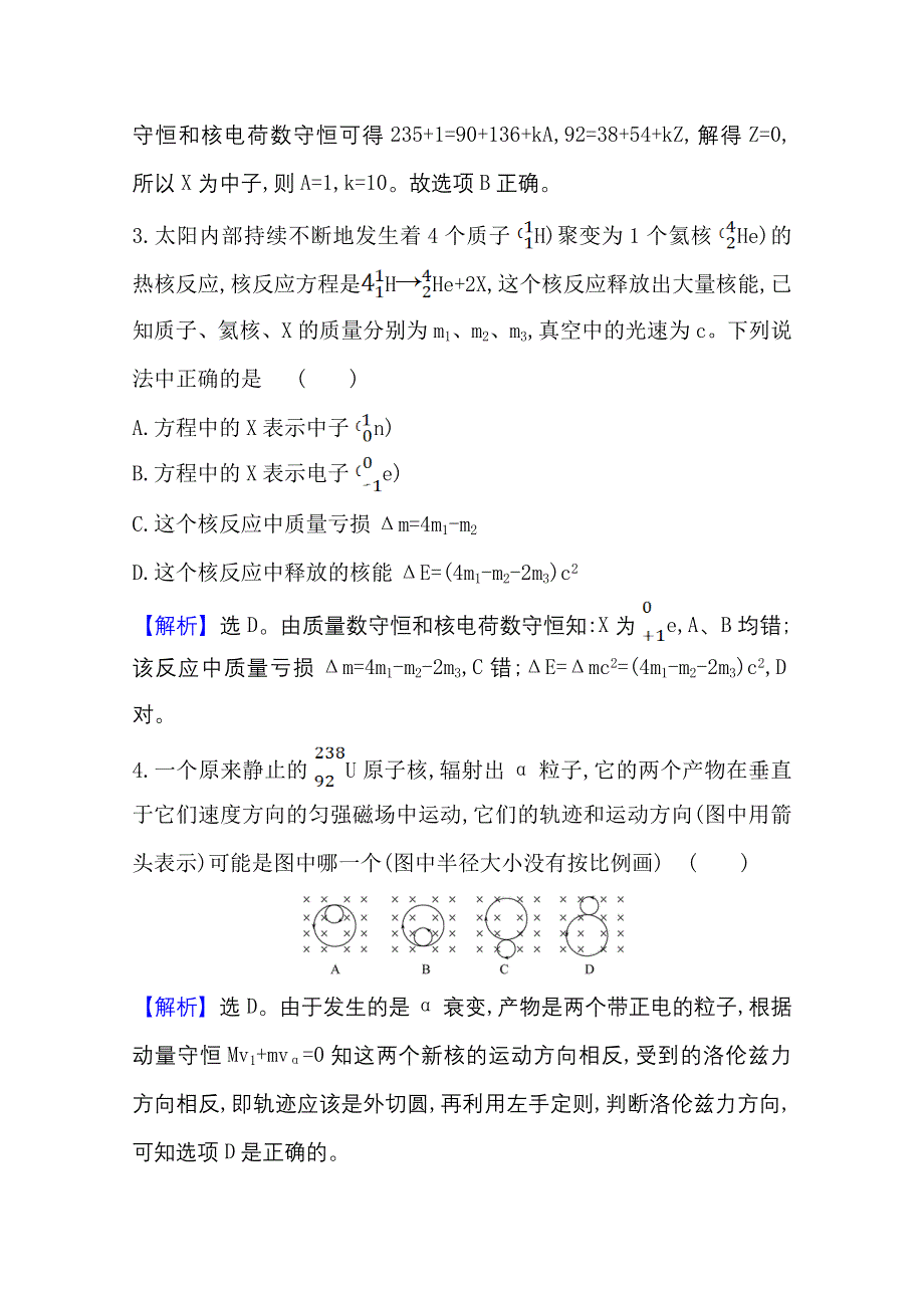 2020-2021学年教科版物理选修3-5单元素养评价 第三章 原子核 WORD版含解析.doc_第2页