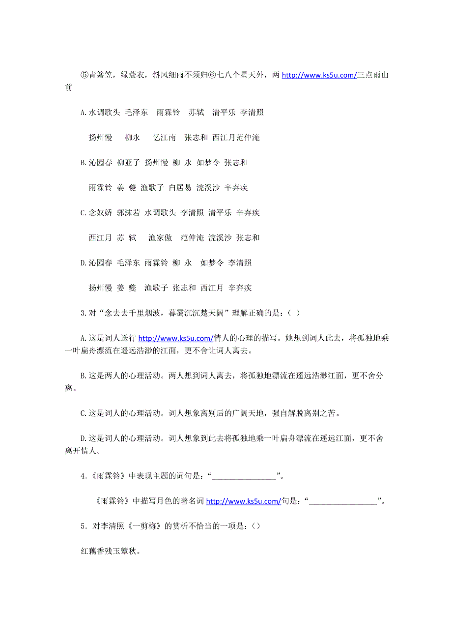 2013年高二语文暑期备课同步练习：2.7《李清照词两首》（新人教版必修4）.doc_第2页