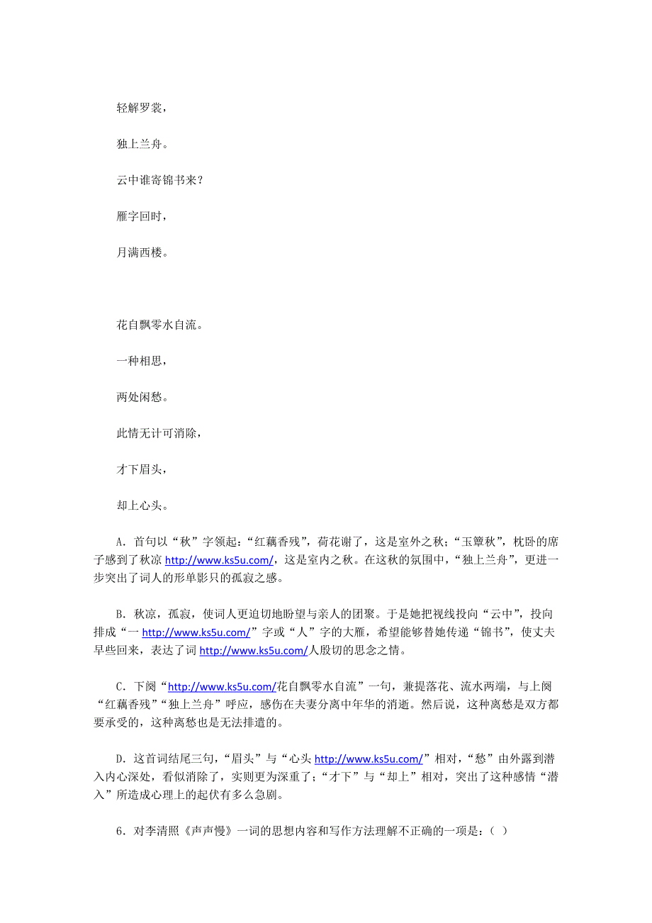 2013年高二语文暑期备课同步练习：2.7《李清照词两首》（新人教版必修4）.doc_第3页