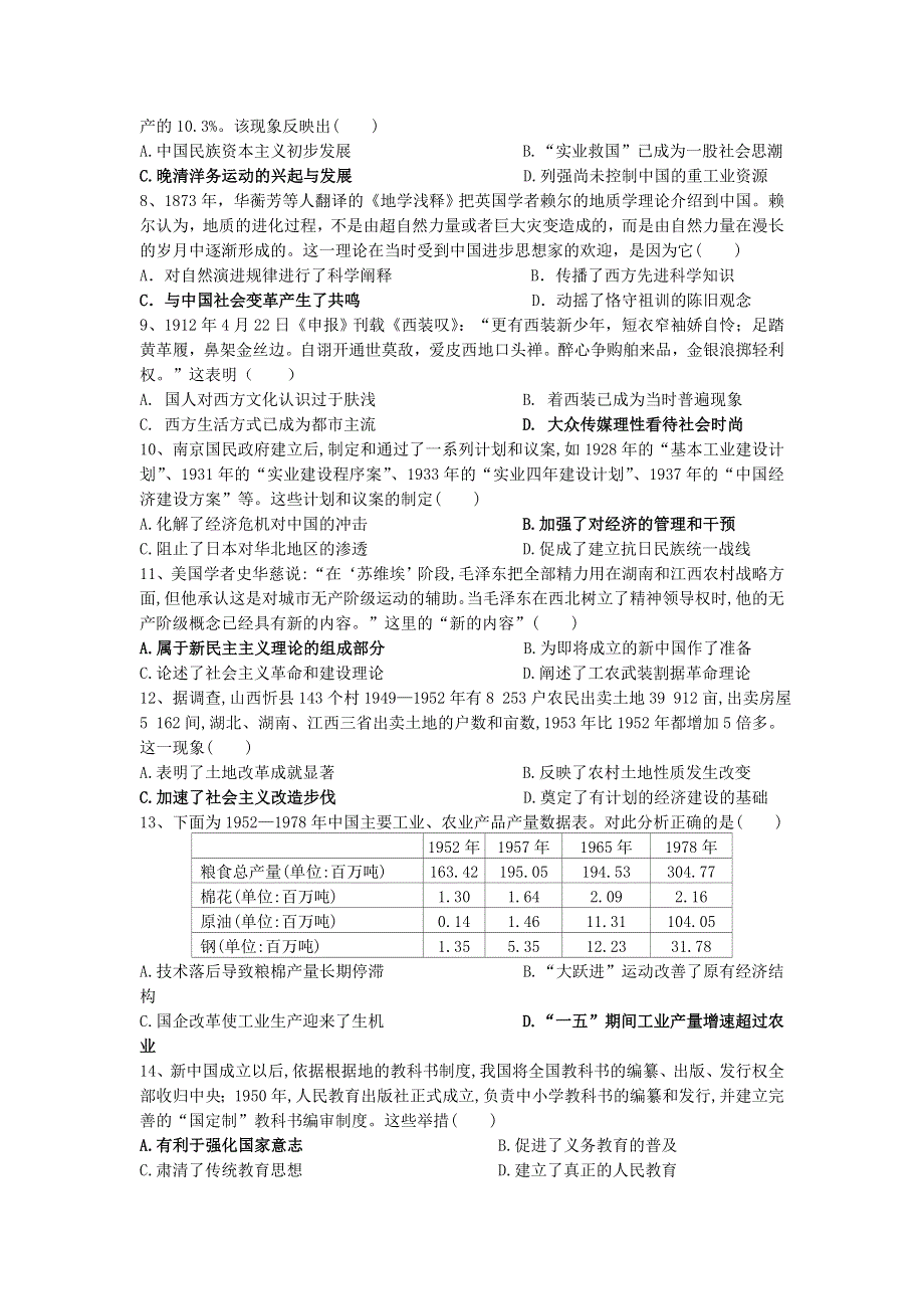 广东省云浮市郁南县蔡朝焜纪念中学2021届高三历史10月月考试题.doc_第2页