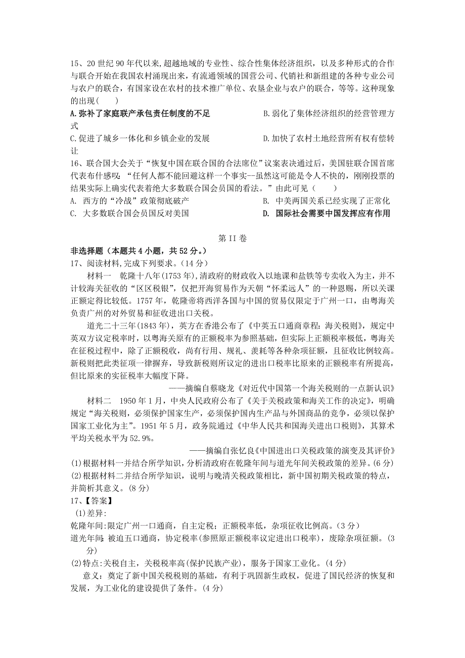 广东省云浮市郁南县蔡朝焜纪念中学2021届高三历史10月月考试题.doc_第3页