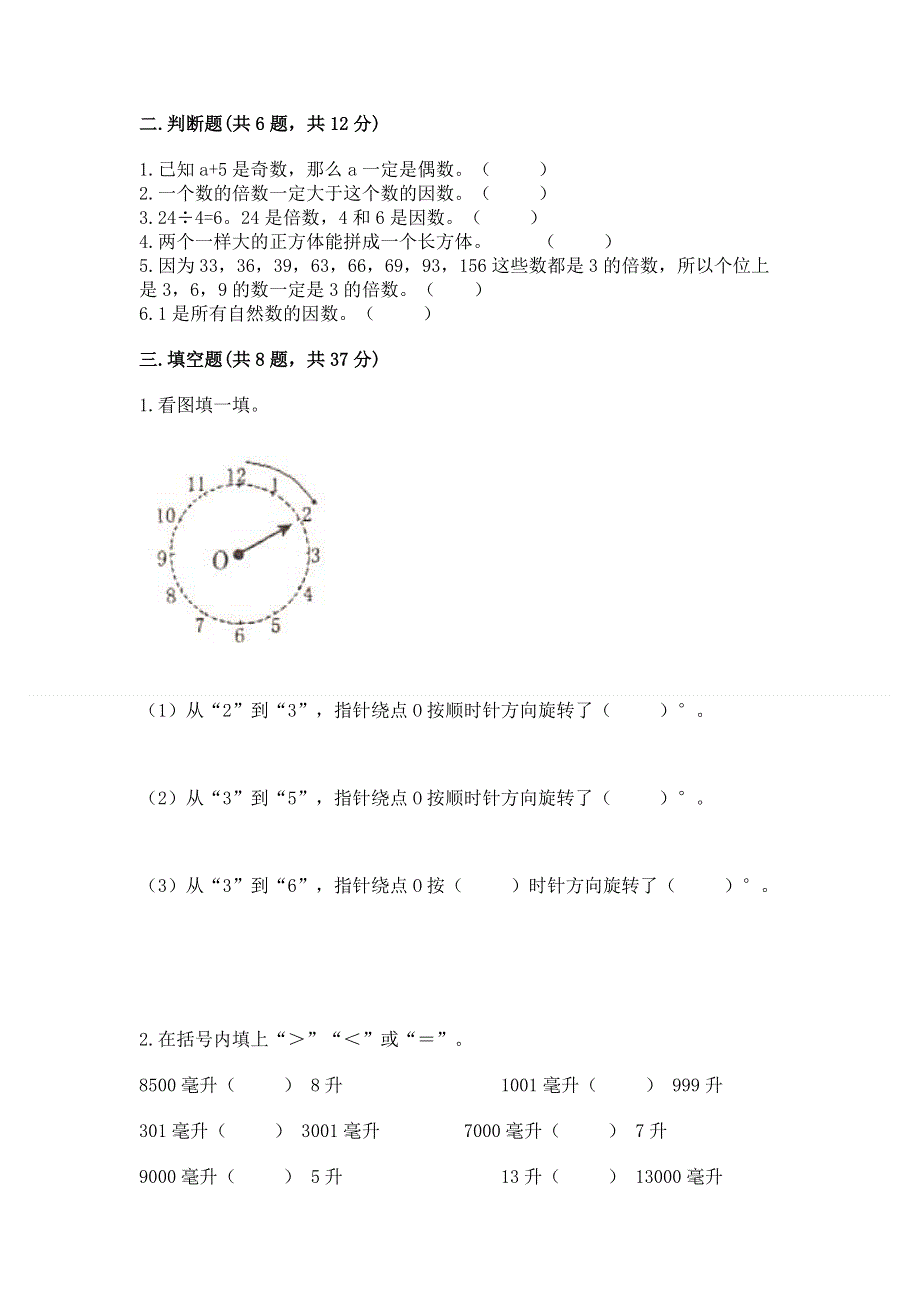 人教版五年级下册数学期末测试卷附答案【培优a卷】.docx_第2页