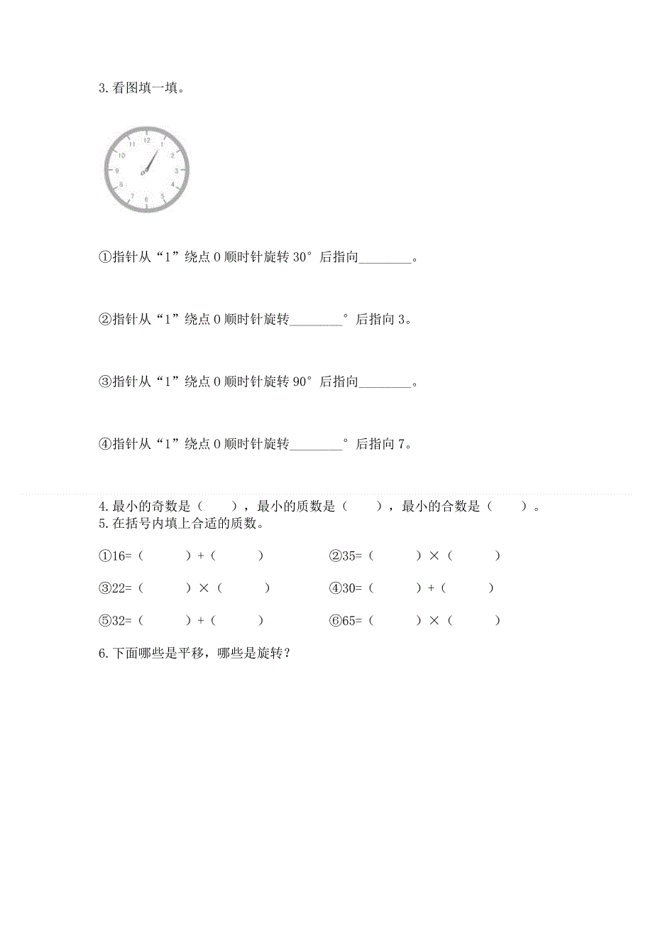 人教版五年级下册数学期末测试卷附答案【培优a卷】.docx_第3页