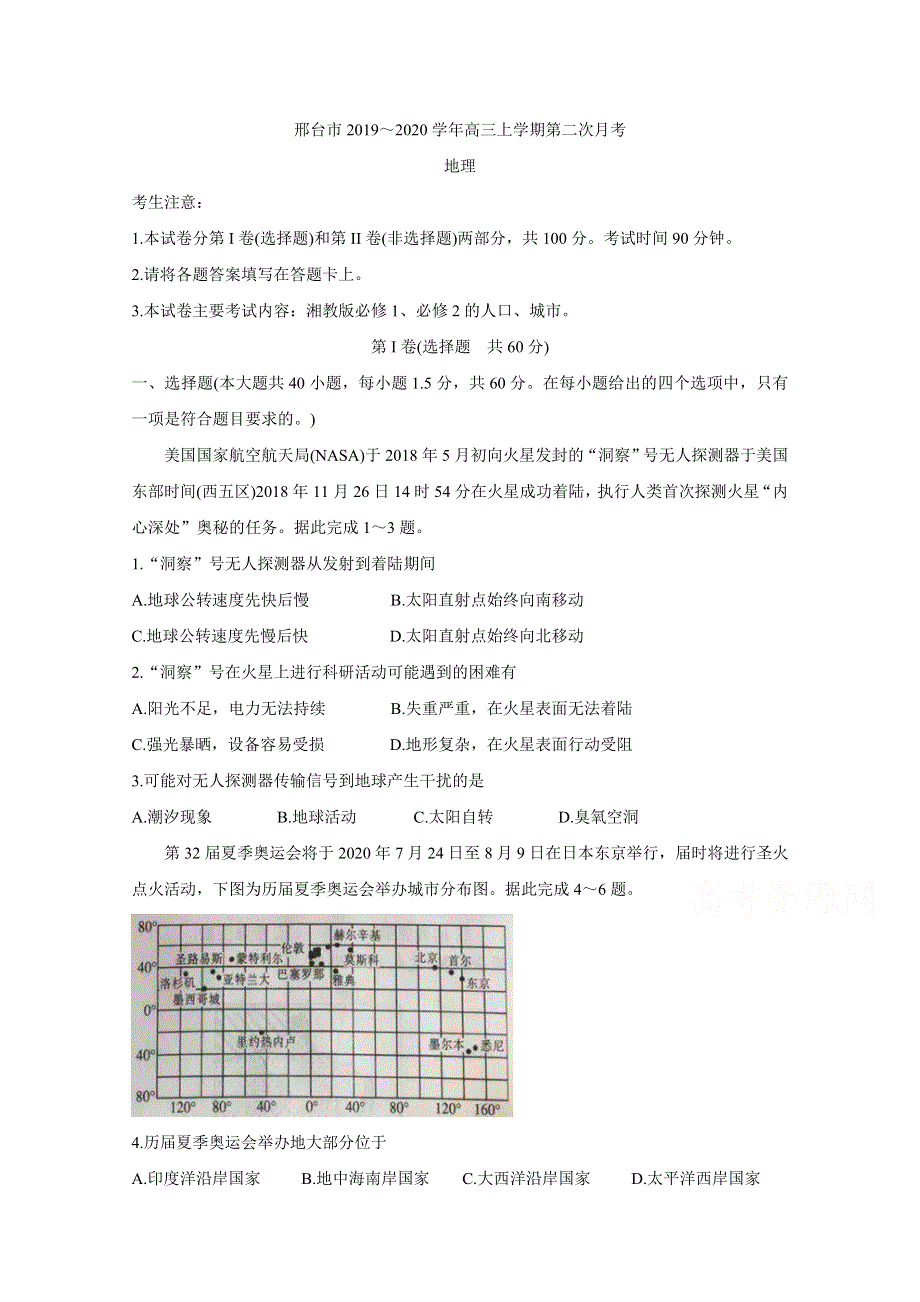 《发布》河北省邢台市2020届高三上学期第二次月考试题 地理 WORD版含答案BYCHUN.doc_第1页