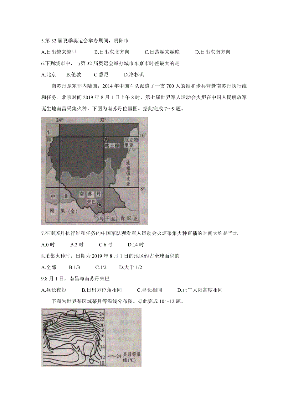 《发布》河北省邢台市2020届高三上学期第二次月考试题 地理 WORD版含答案BYCHUN.doc_第2页