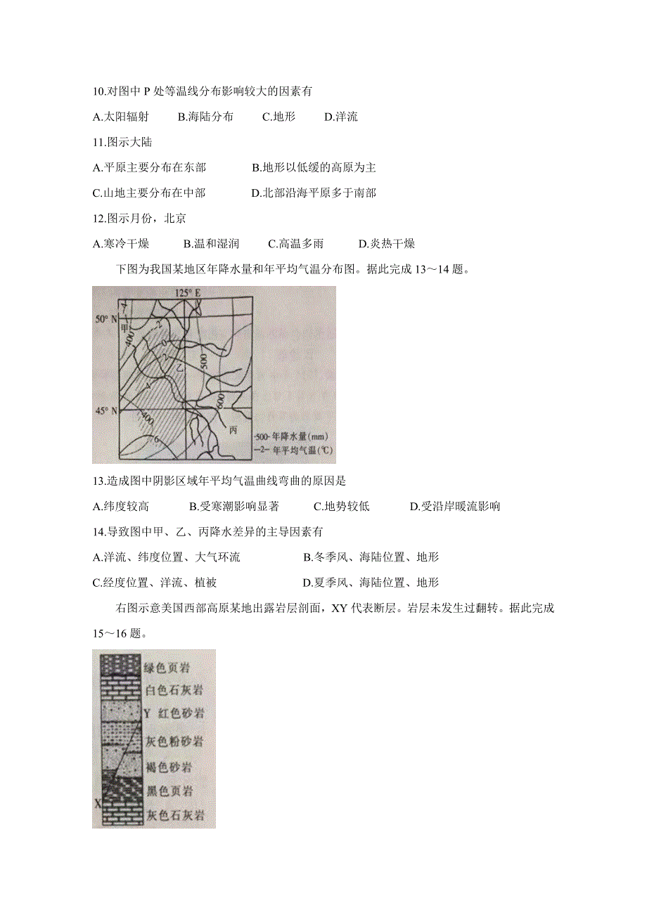 《发布》河北省邢台市2020届高三上学期第二次月考试题 地理 WORD版含答案BYCHUN.doc_第3页