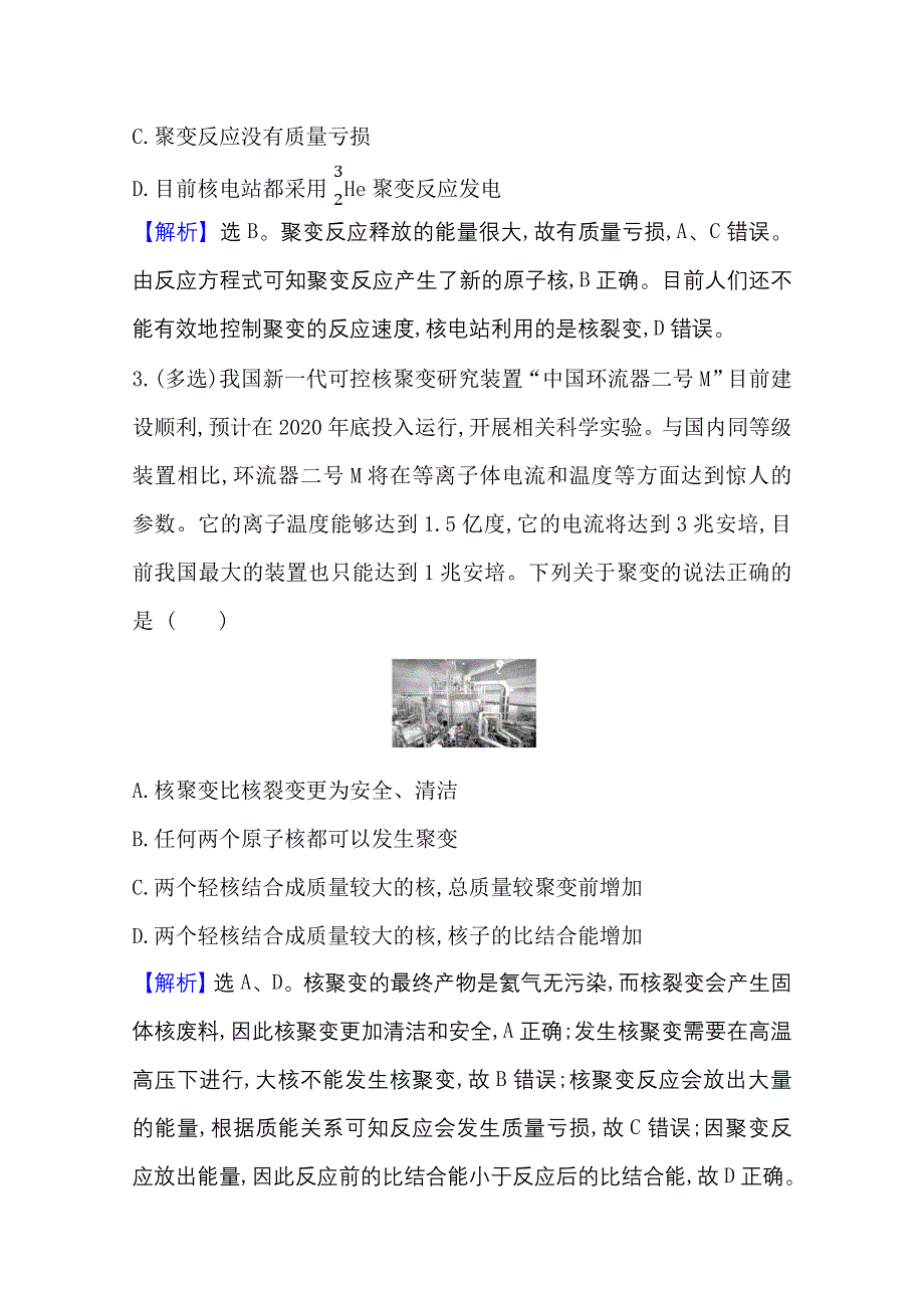 2020-2021学年教科版物理选修3-5课时素养评价 3-6 核聚变 WORD版含解析.doc_第2页