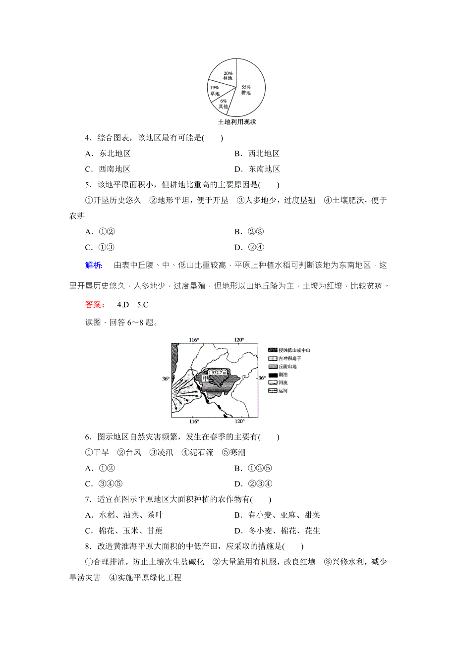 2016-2017学年高中（中图版）地理必修3检测：本册综合检测 WORD版含解析.doc_第2页