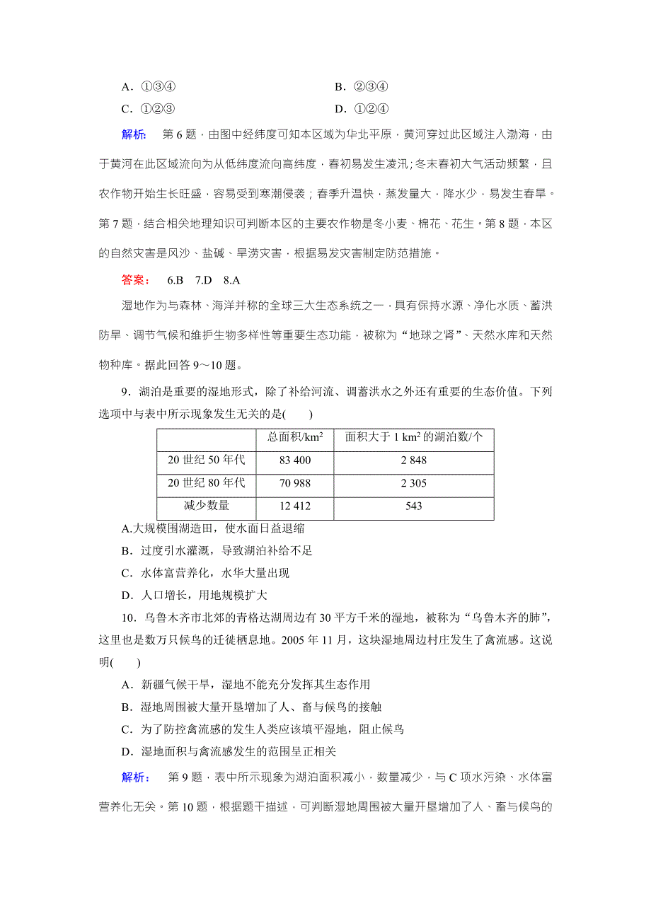 2016-2017学年高中（中图版）地理必修3检测：本册综合检测 WORD版含解析.doc_第3页