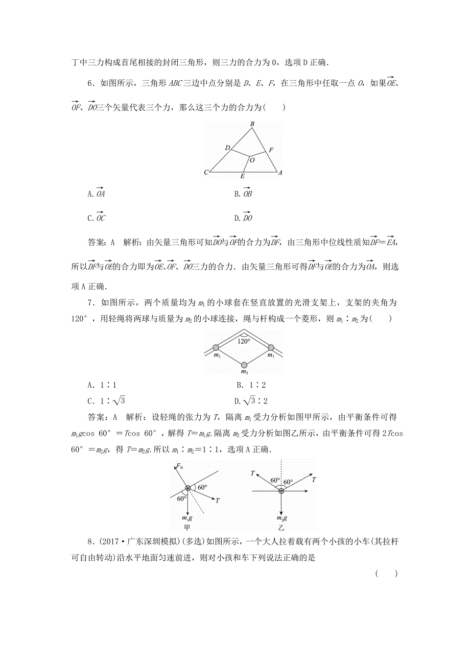 2018版高考物理（新课标）一轮复习习题：第二章 相互作用 课时作业6 WORD版含答案.doc_第3页