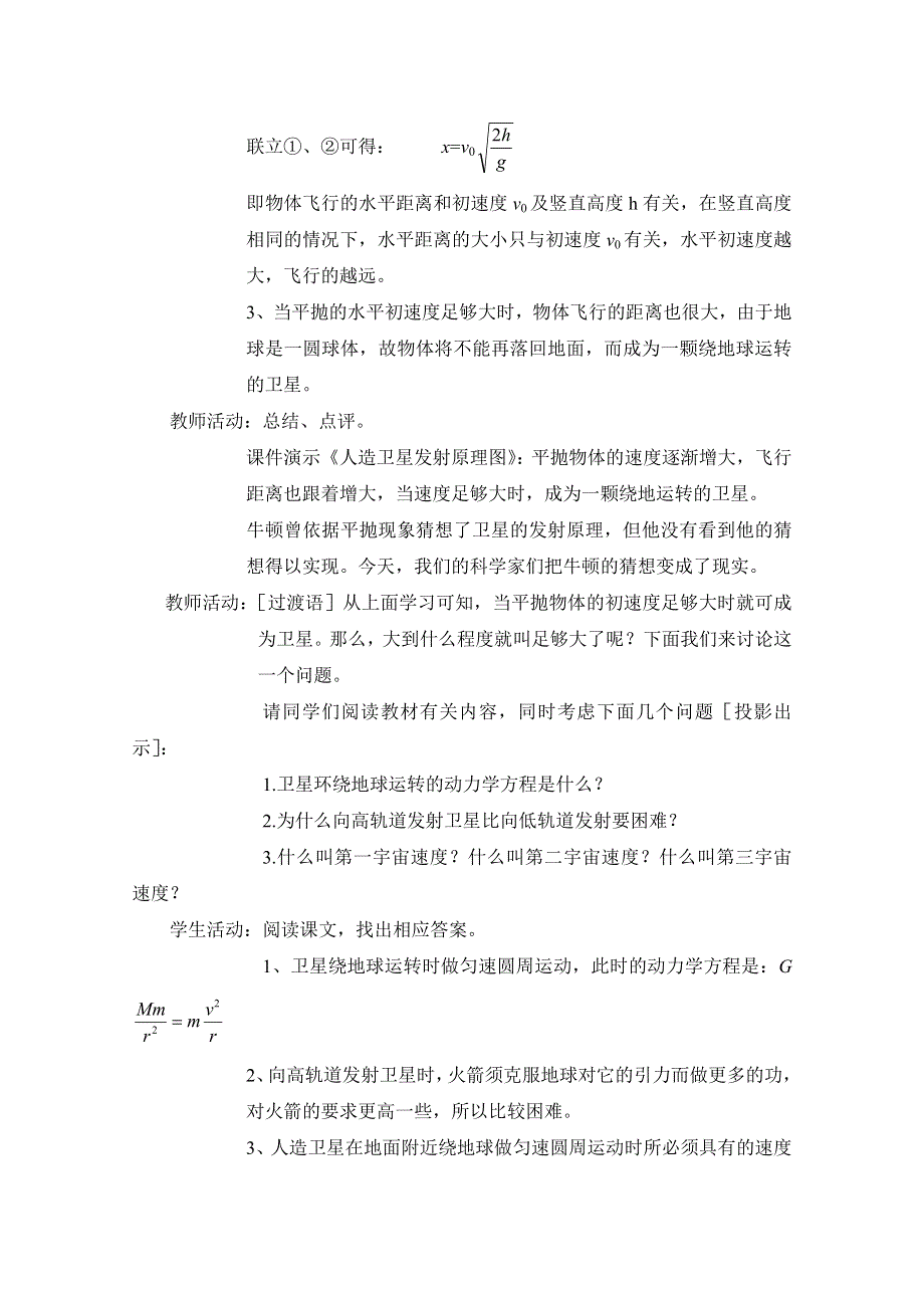 人教版高中物理必修二第六章 万有引力与航天第5节《宇宙航行》参考教案.doc_第3页