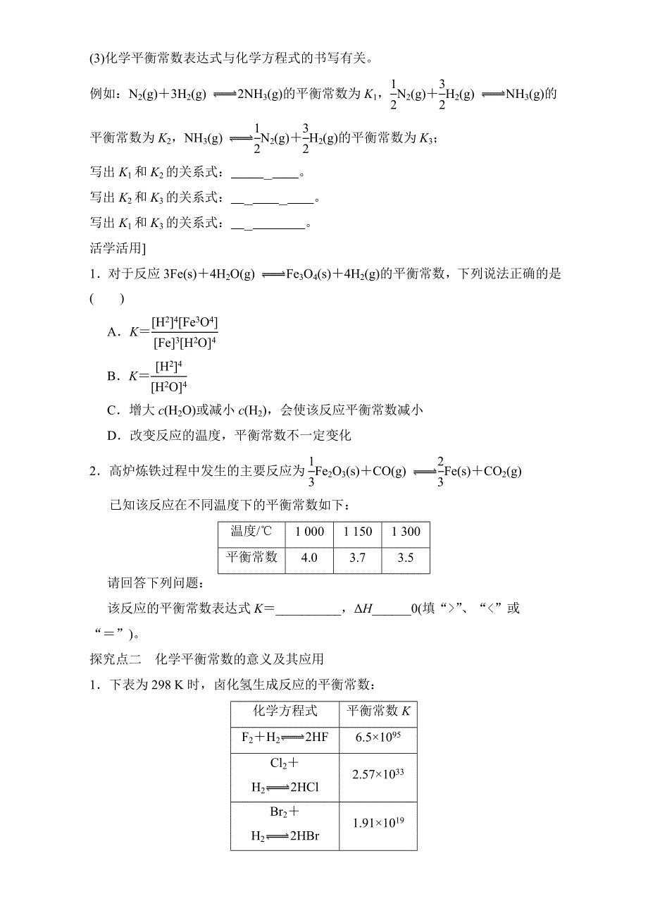 《优选整合》鲁科版高中化学选修四2-2-1 化学平衡常数（学案）（学生版） .doc_第3页