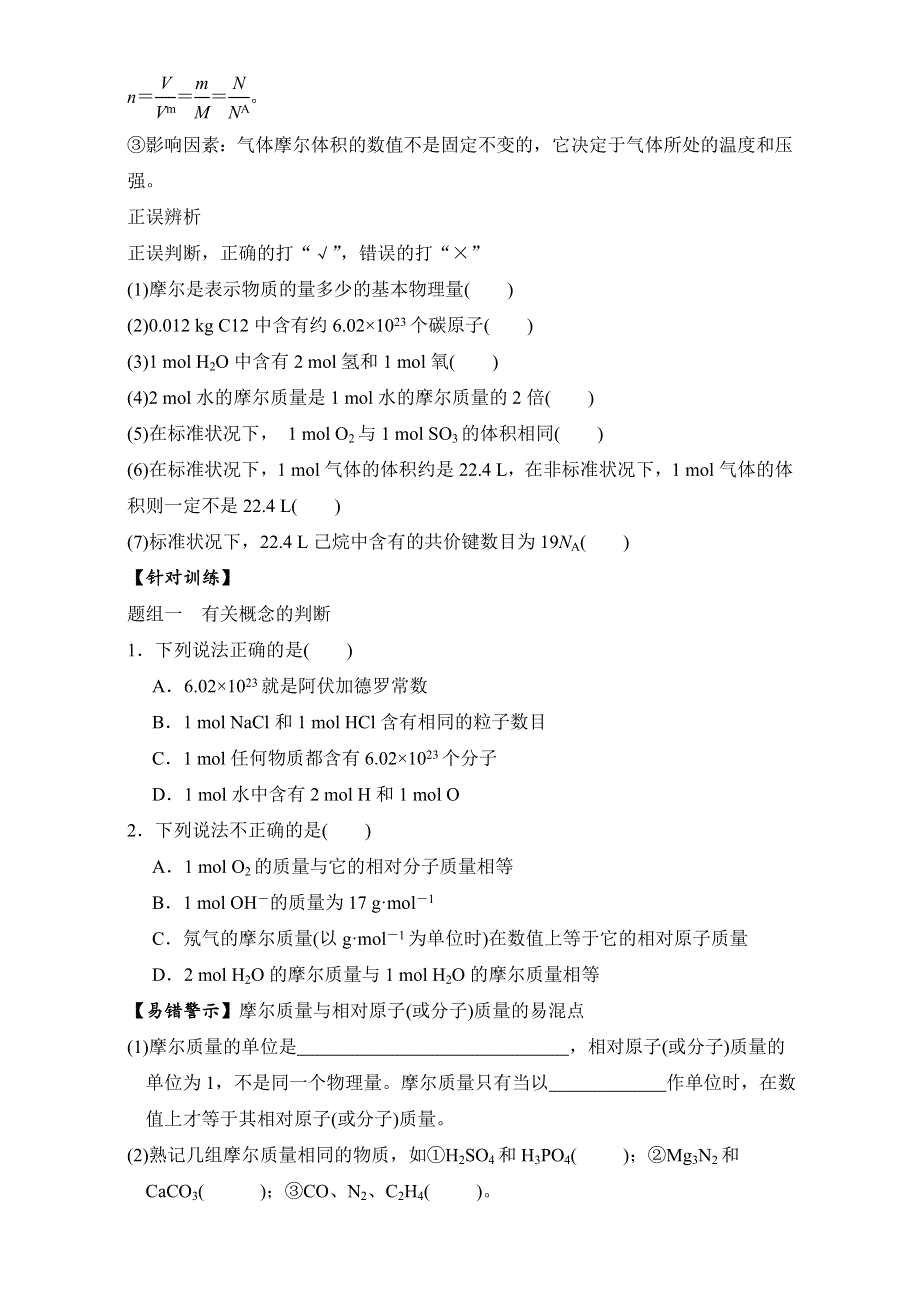 《优选整合》鲁科版高考化学2017届二轮复习专题02 物质的量（学案）（学生版） .doc_第2页