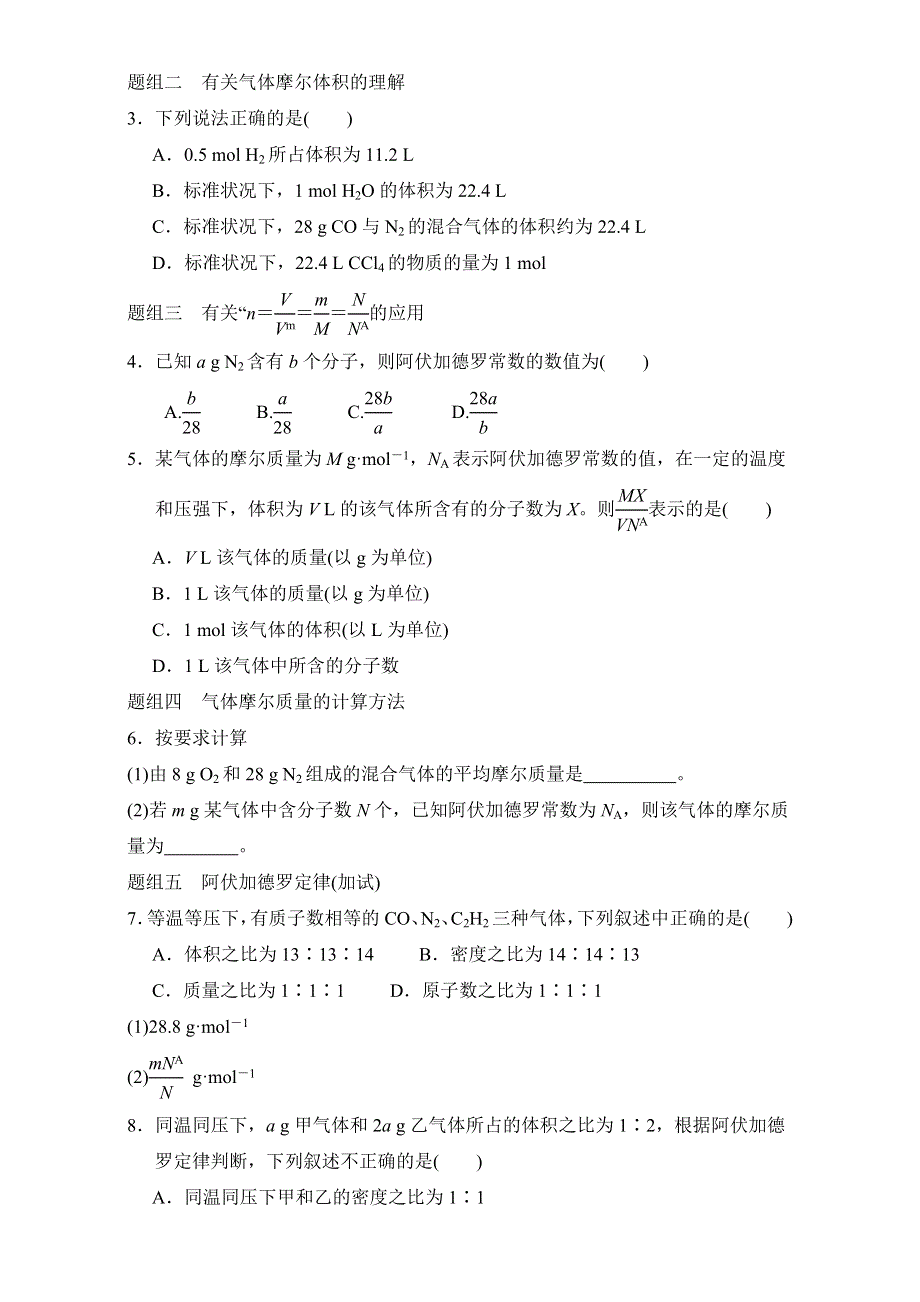 《优选整合》鲁科版高考化学2017届二轮复习专题02 物质的量（学案）（学生版） .doc_第3页