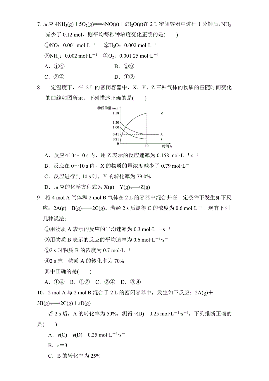 《优选整合》鲁科版高中化学选修四2-3-1 化学反应速率（课时练）（学生版） .doc_第2页