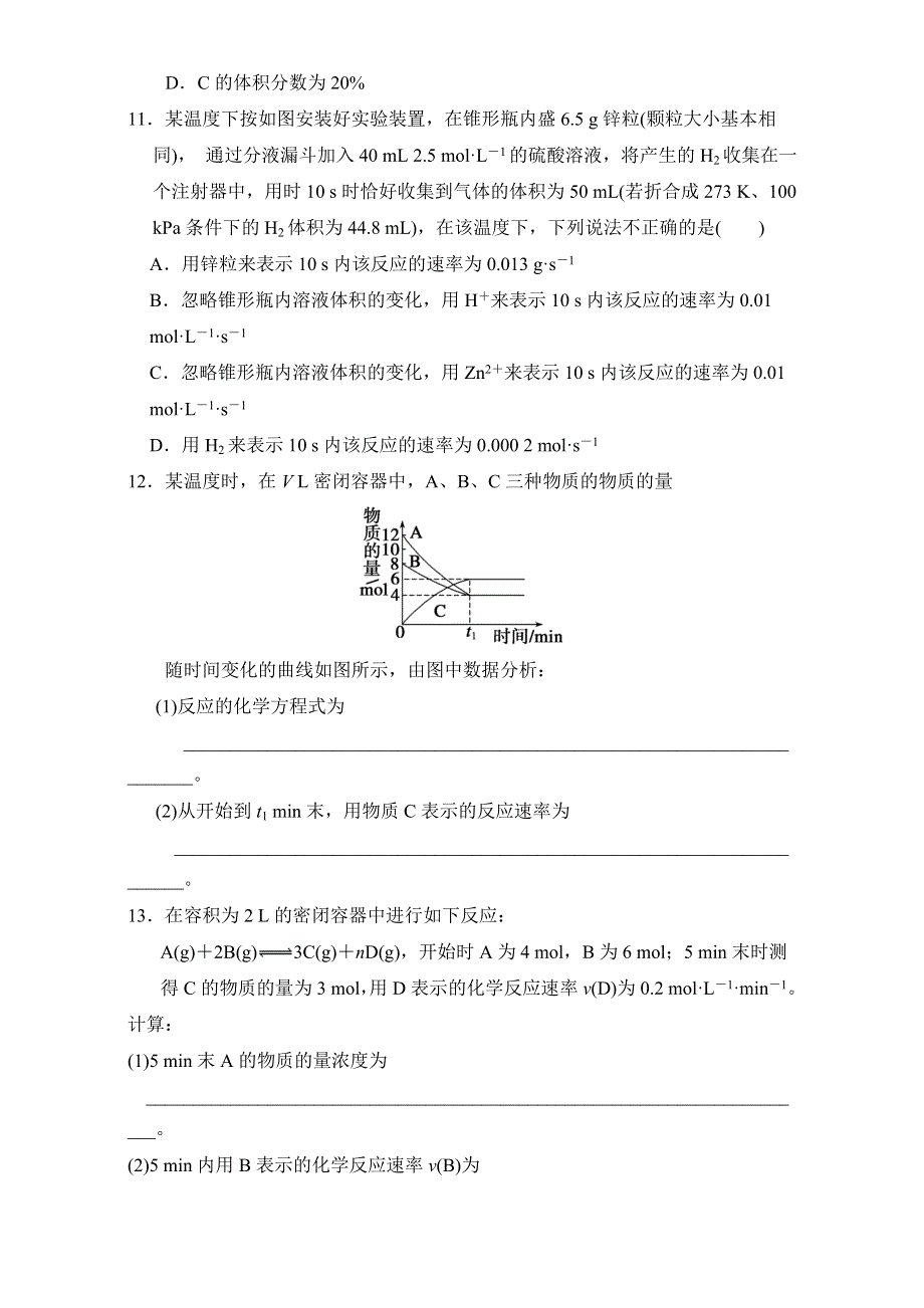 《优选整合》鲁科版高中化学选修四2-3-1 化学反应速率（课时练）（学生版） .doc_第3页