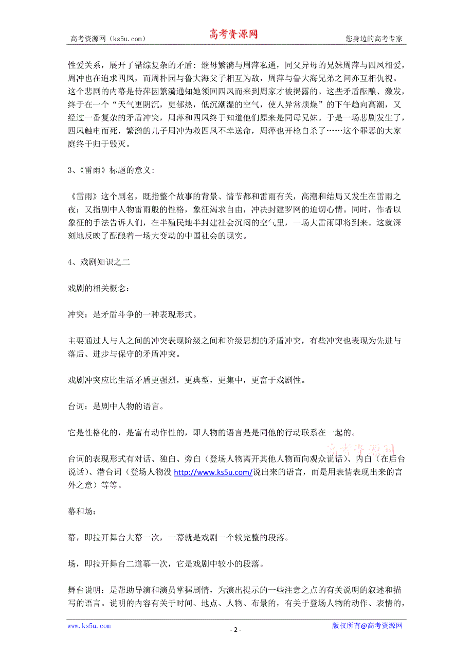 2013年高二语文暑期备课学案：1.2《雷雨》1（新人教版必修4）.doc_第2页