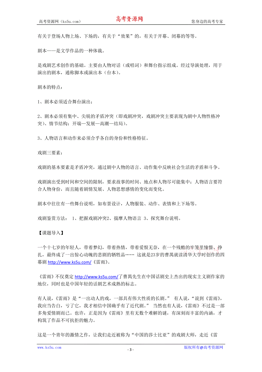 2013年高二语文暑期备课学案：1.2《雷雨》1（新人教版必修4）.doc_第3页