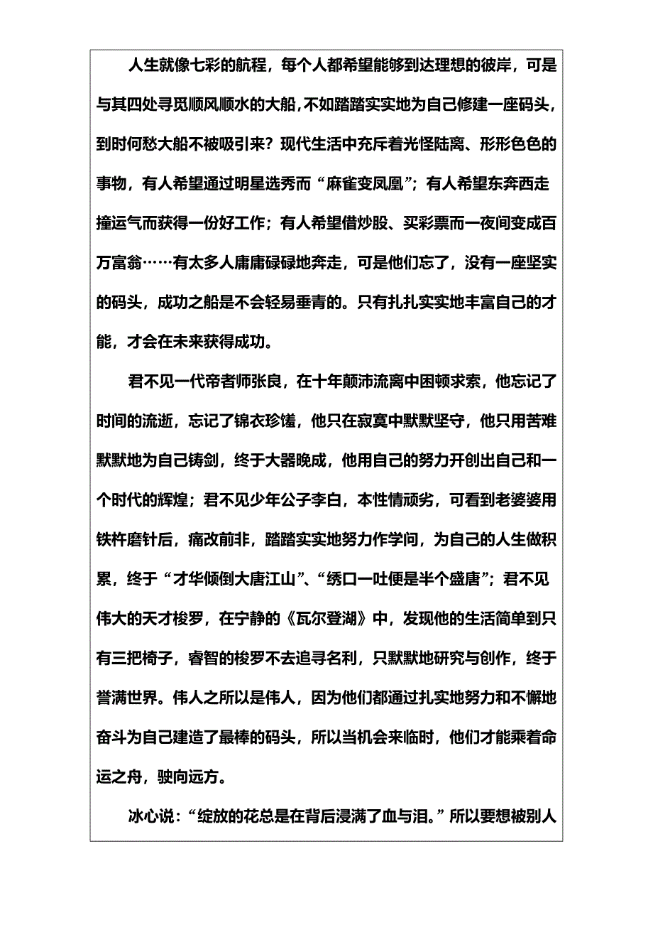 2016-2017学年高中语文（人教版）选修语言文字应用（检测）第四课第三节每年一部“新词典”—新词语 WORD版含解析.doc_第2页