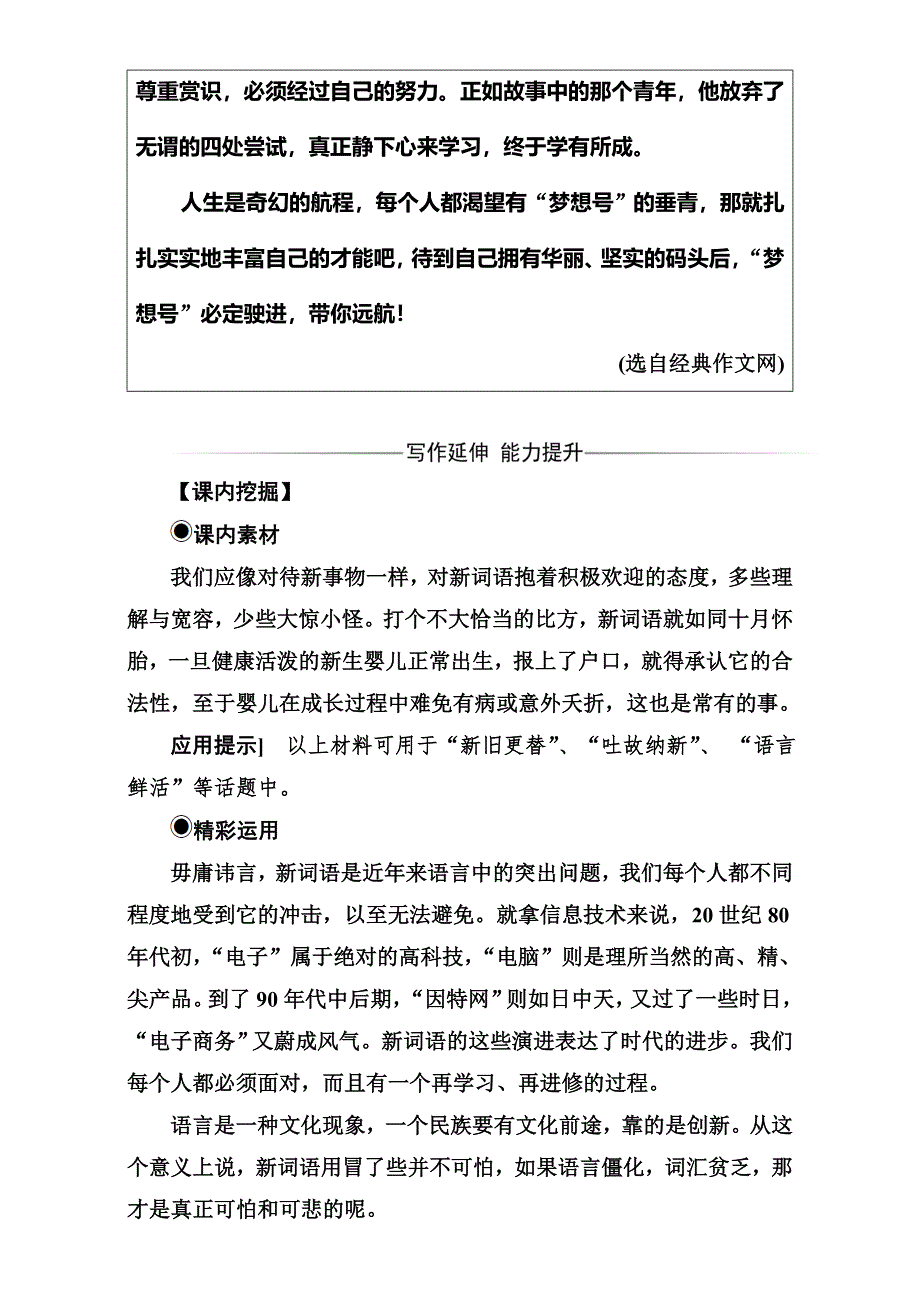 2016-2017学年高中语文（人教版）选修语言文字应用（检测）第四课第三节每年一部“新词典”—新词语 WORD版含解析.doc_第3页