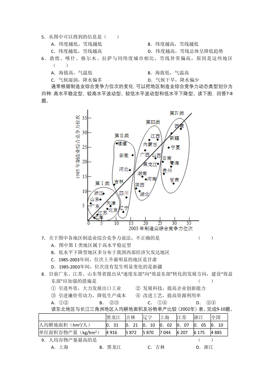 广东省云浮罗定中学2012届高三11月月考（文综）.doc_第2页