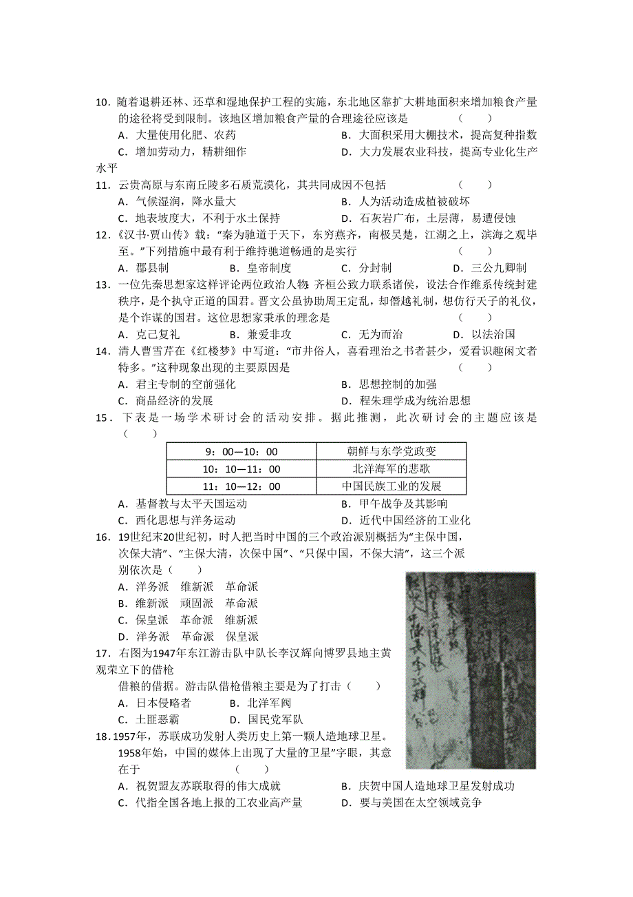 广东省云浮罗定中学2012届高三11月月考（文综）.doc_第3页