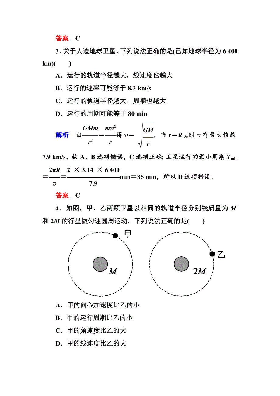 人教版高中物理必修二第六章5宇宙航行基础提升练习题（WORD版 含解析）.doc_第2页