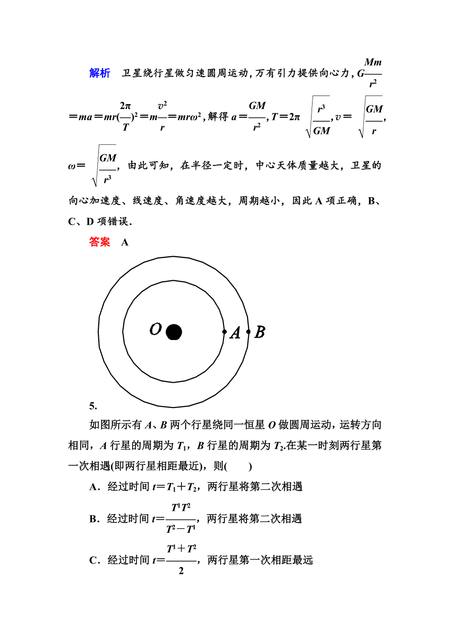 人教版高中物理必修二第六章5宇宙航行基础提升练习题（WORD版 含解析）.doc_第3页