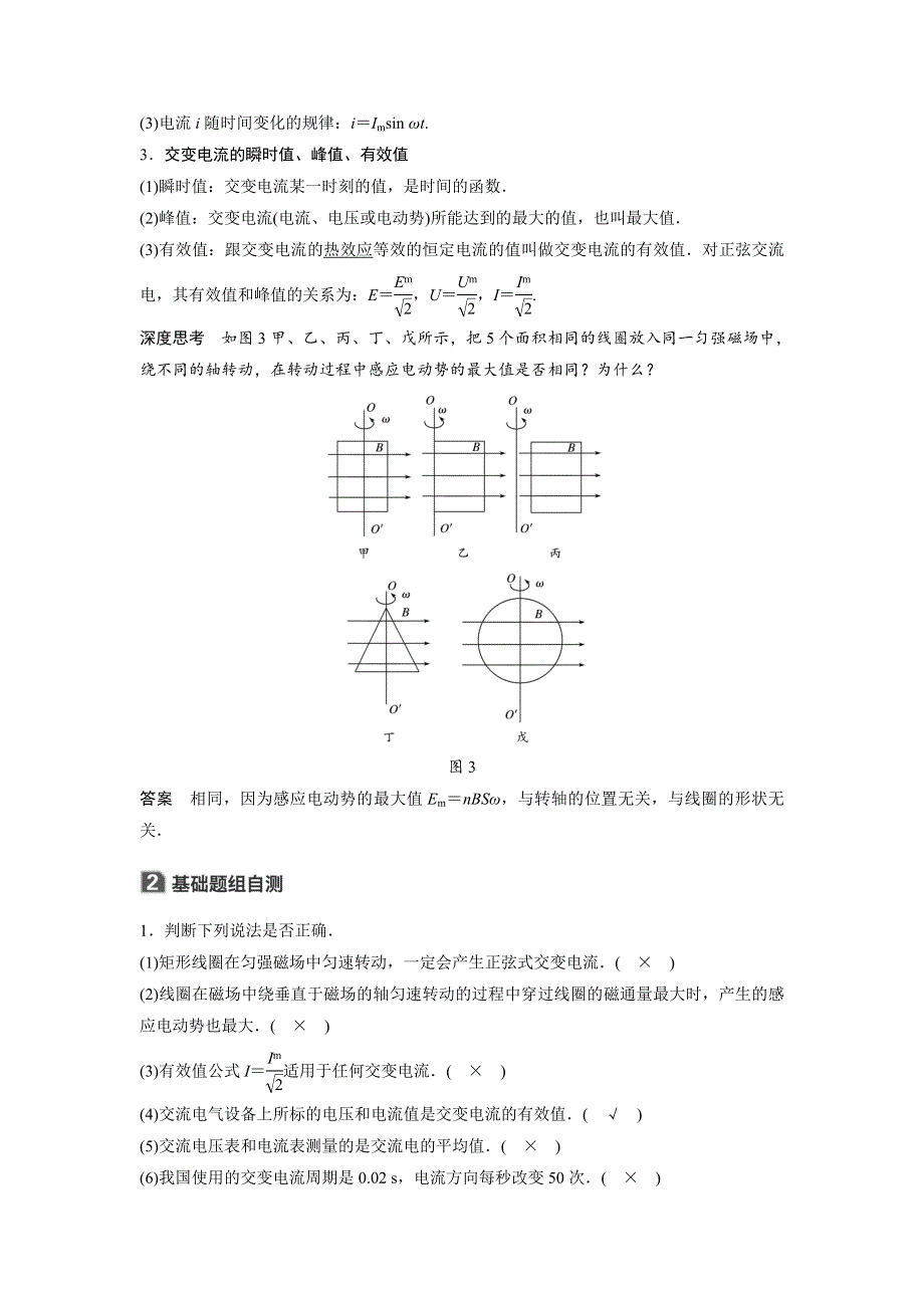 2018版高考物理（全国通用）大一轮复习讲义文档：第十一章 交变电流 传感器 第1讲 WORD版含答案.doc_第3页