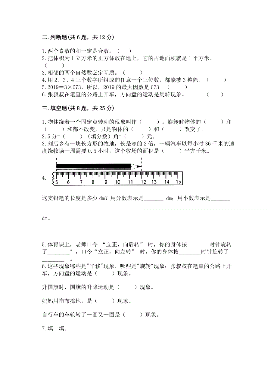 人教版五年级下册数学期末测试卷附答案【综合题】.docx_第2页