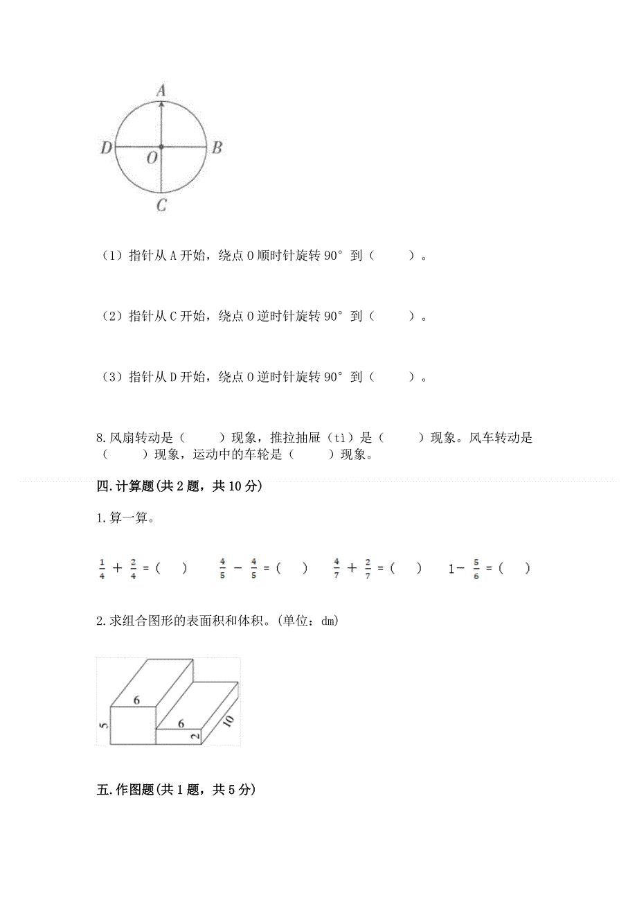 人教版五年级下册数学期末测试卷附答案【综合题】.docx_第3页