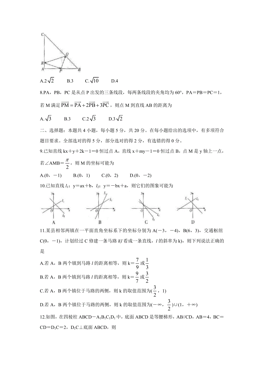 《发布》河北省邢台市2021-2022学年高二上学期第一次月考联考（10月） 数学 WORD版含答案BYCHUN.doc_第2页