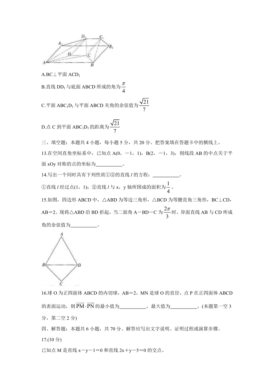 《发布》河北省邢台市2021-2022学年高二上学期第一次月考联考（10月） 数学 WORD版含答案BYCHUN.doc_第3页